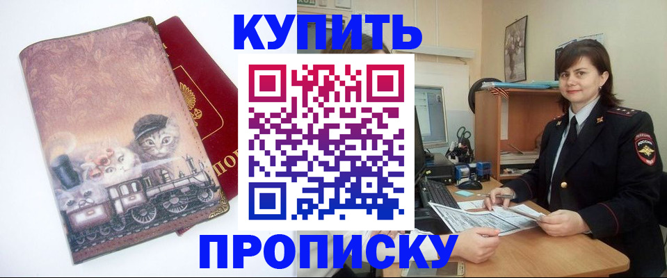 прописка в Калаче